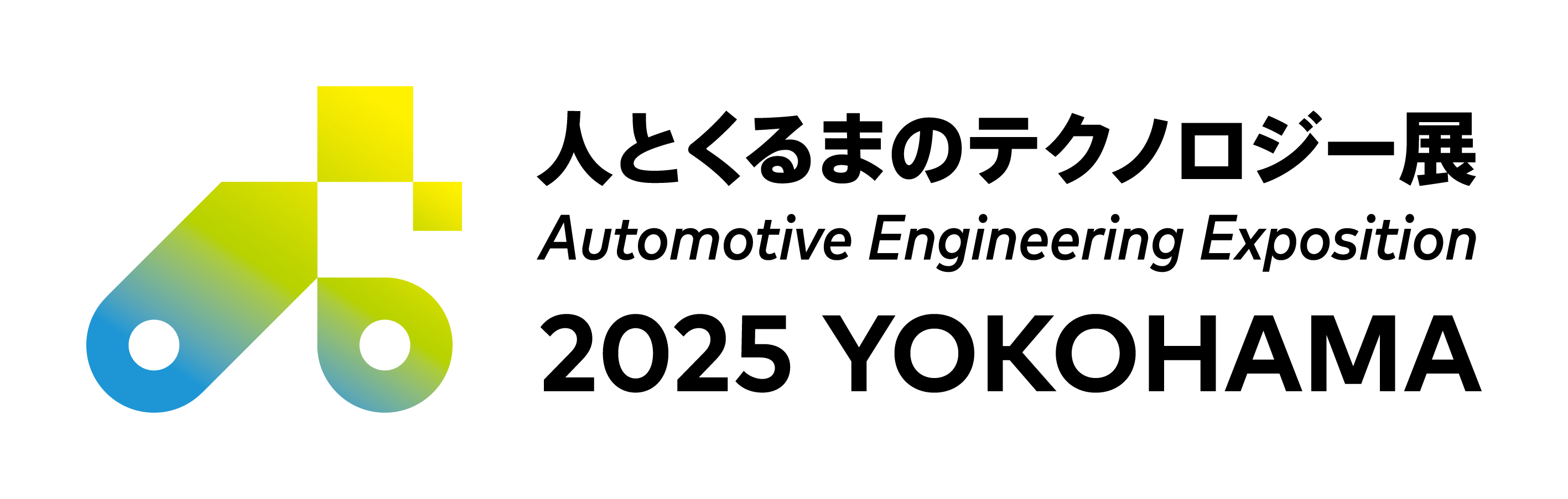日本最大の自動車技術展！人とくるまのテクノロジー展 2025 YOKOHAMA